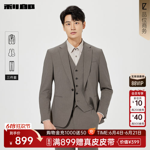 利郎官方含马甲西服套装三件套