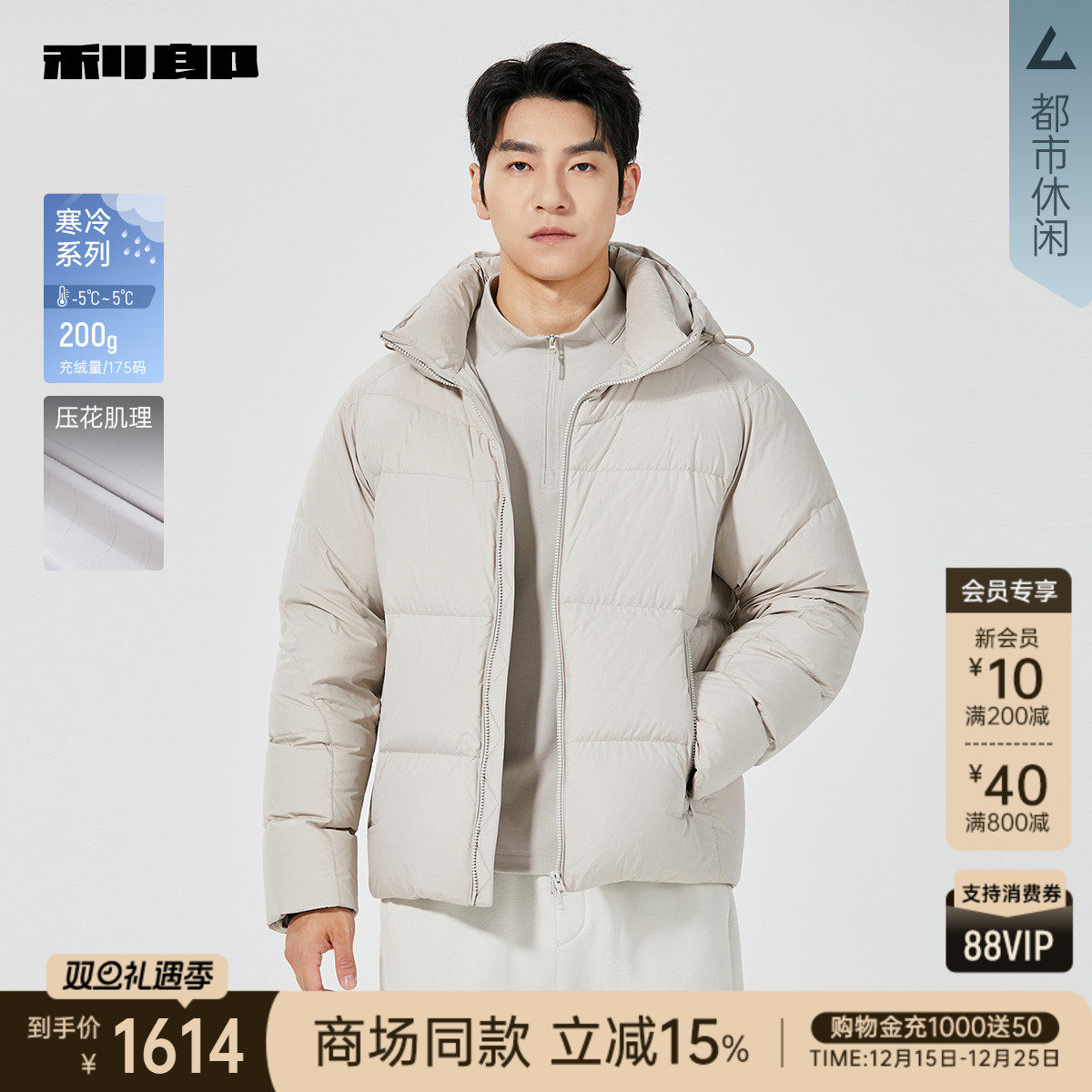 利郎官方商场专柜同款连帽羽绒服