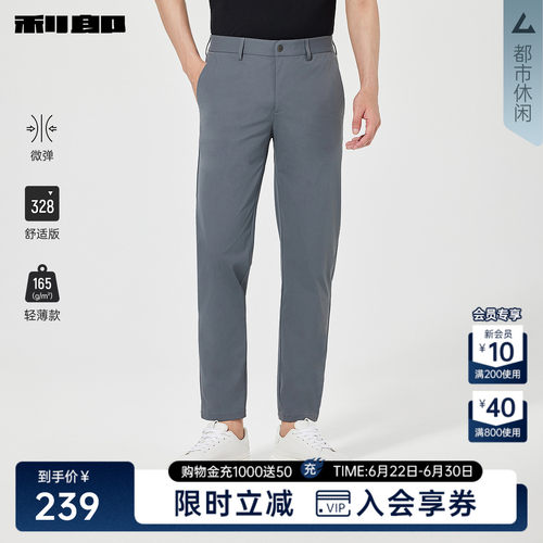 利郎官方弹力轻薄商务长裤休闲裤