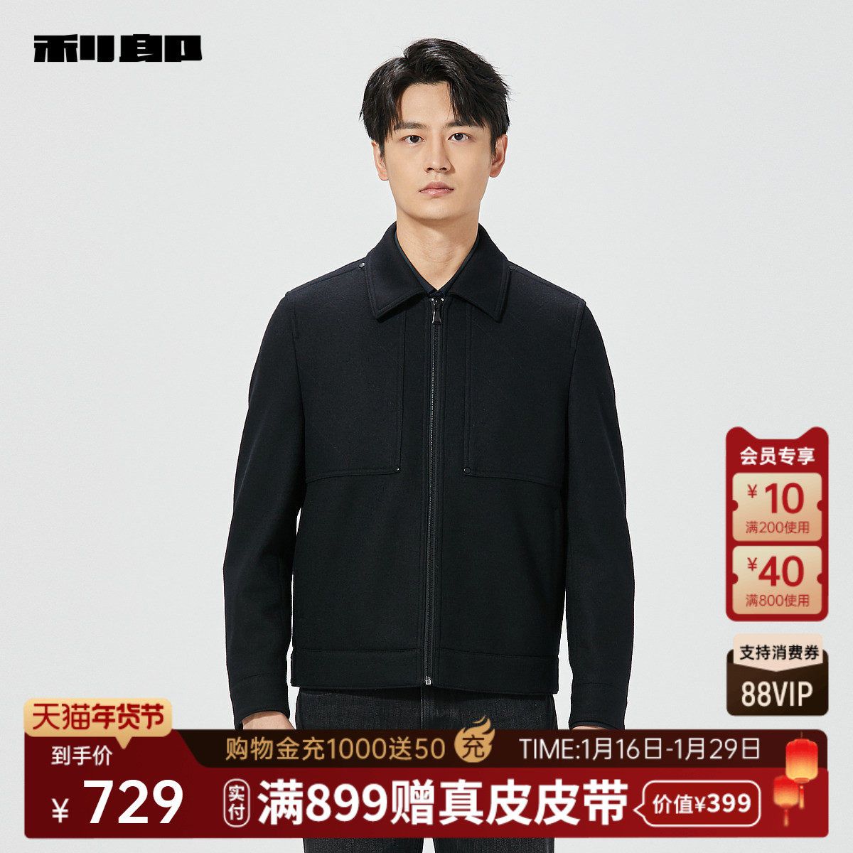 利郎官方男装旗舰店毛呢大衣男商务冬季呢子夹克短外套24DYR0031Y