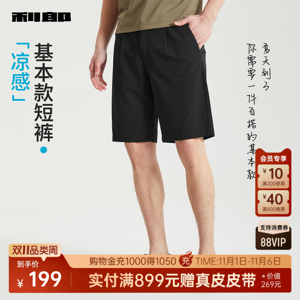 防紫外线利郎五分休闲裤弹力裤子