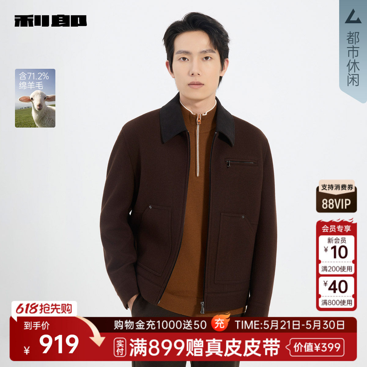 【商场同款】利郎官方毛呢夹克男士冬季绵羊毛外套25DYR3031
