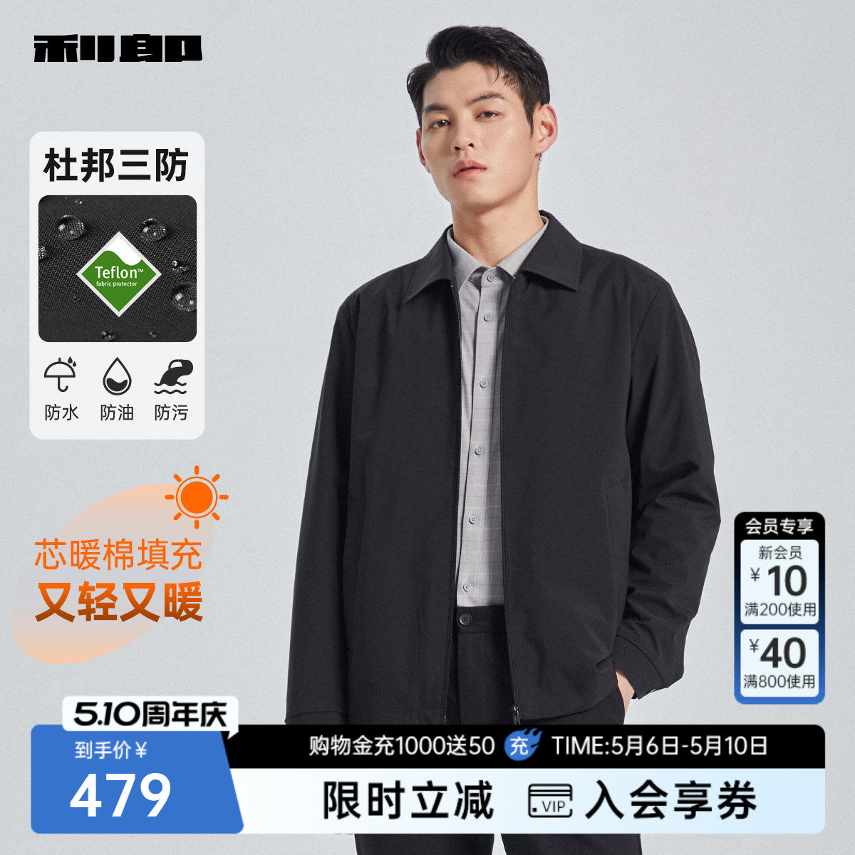 【三防/芯暖棉】利郎男士夹克翻领厚款春秋款商务男装行政外套