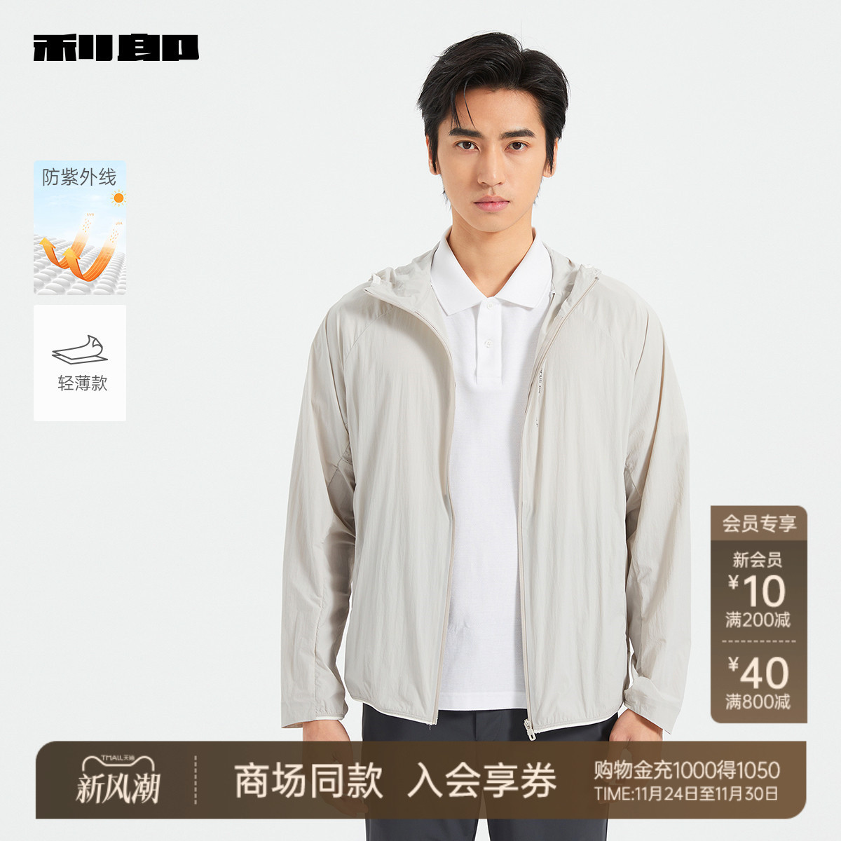 利郎商场同款轻薄夹克25XKF3101A