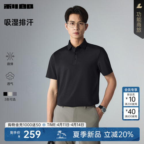 利郎官方吸湿排汗纯色印花Polo衫
