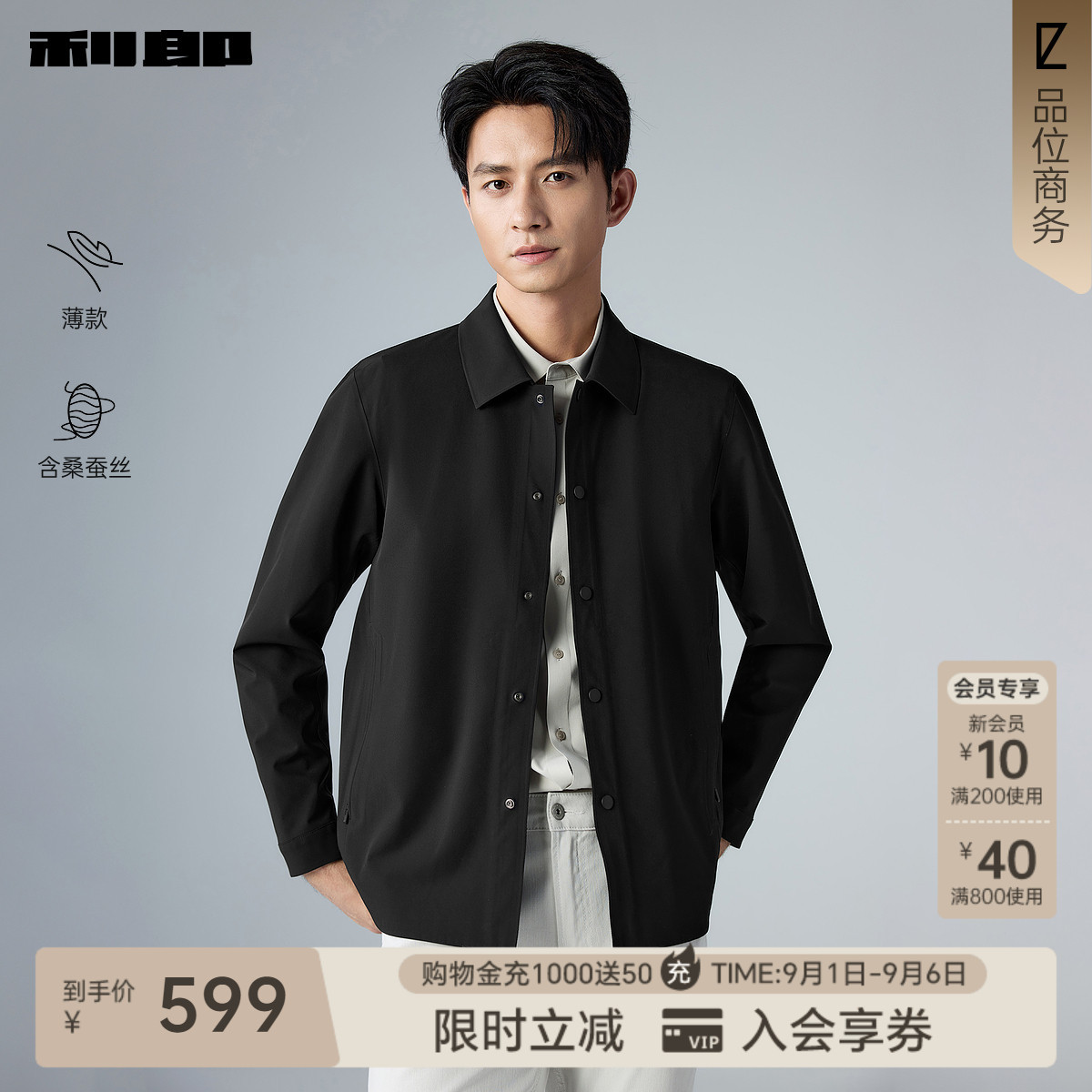 【春季薄款/含桑蚕丝】利郎黑色正肩行政夹克男26年商务男装外套