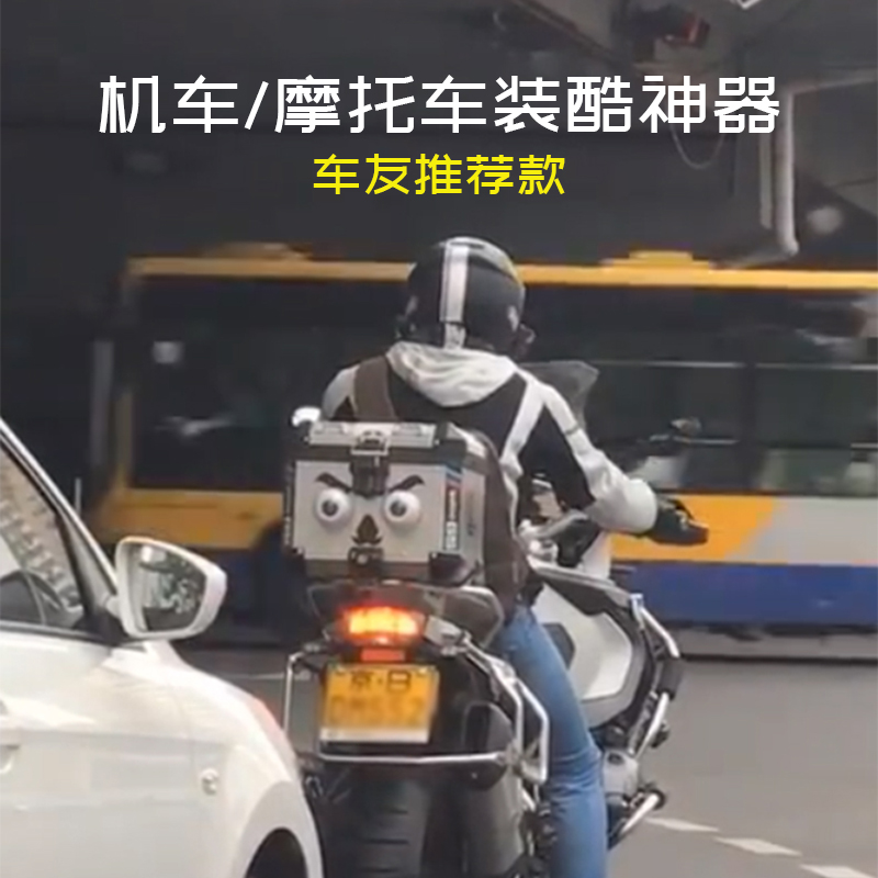 送机车男女生朋友老公创意礼品会眨眼睛的忽闪大眼睛尾箱装饰用品