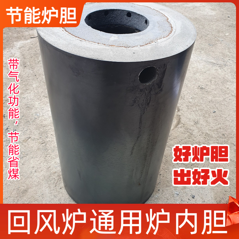 煤炉胆回风炉通用炉胆炉芯蜂窝煤内芯耐高温烧煤炉心内气化炉