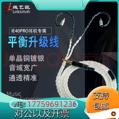 线艺匠（LINKSMITH）森海塞尔IE300 IE600