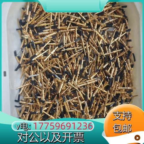 镀金插针,镀金废料,2.4公斤3280包邮带走,实物实拍 具