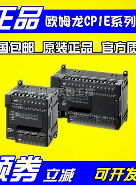 CP1E-N40S1DR-A替代N40SDR-A【原装】欧姆龙PLC控制器 24DI/16DO