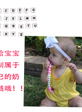 26字母硅胶珠子DIY定制宝宝名字英文字母磨牙珠个性奶嘴链珠