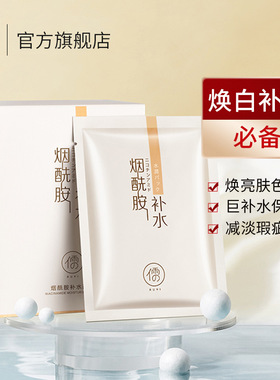 儒意烟酰胺美白祛斑面膜
