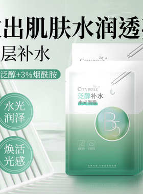 敏感肌舒护B5烟酰胺面膜