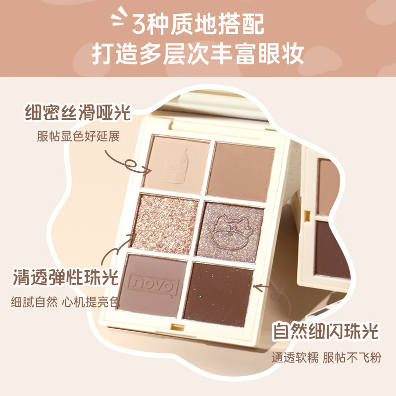 NOVO六色眼影盘初学者同款