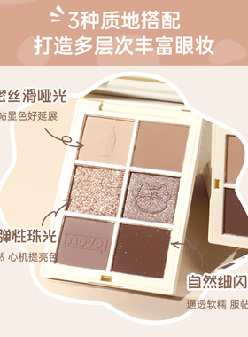 NOVO六色眼影盘初学者同款