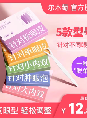尔木萄双眼皮贴肿眼泡内双单橄榄