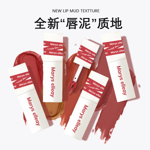 MARYS ELLEAY女主柔雾唇釉唇颊两用唇泥丝绒哑光雾面显色自然