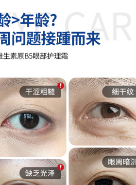 芮俏维生素原B5眼部护理霜