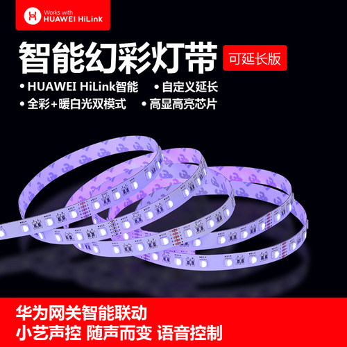 小艺灯带声控rgbcw幻彩1600万