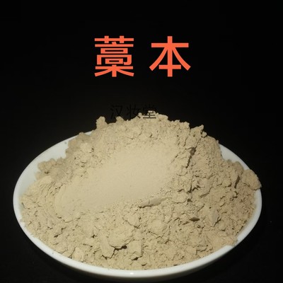正品藁本粉辽藁本粉中药粉专业中药材超微粉加工比质不比价