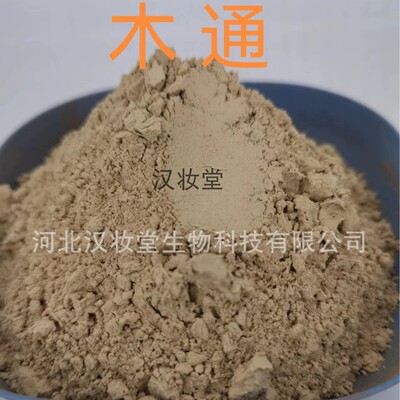 正品木通粉中药粉专业中药材超微粉加工比质不比价 超低温磨粉