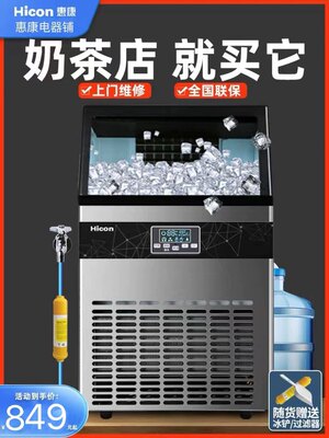 惠康制冰机商用奶茶店70公斤100kg大型酒吧自动小型方冰块制作机