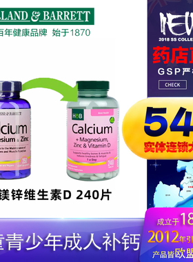 Holland&Barrett英国进口HB 荷柏瑞钙镁锌240片 儿童青年成人补钙