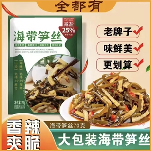 20袋 海珍莉尔海带笋丝70g 全都有