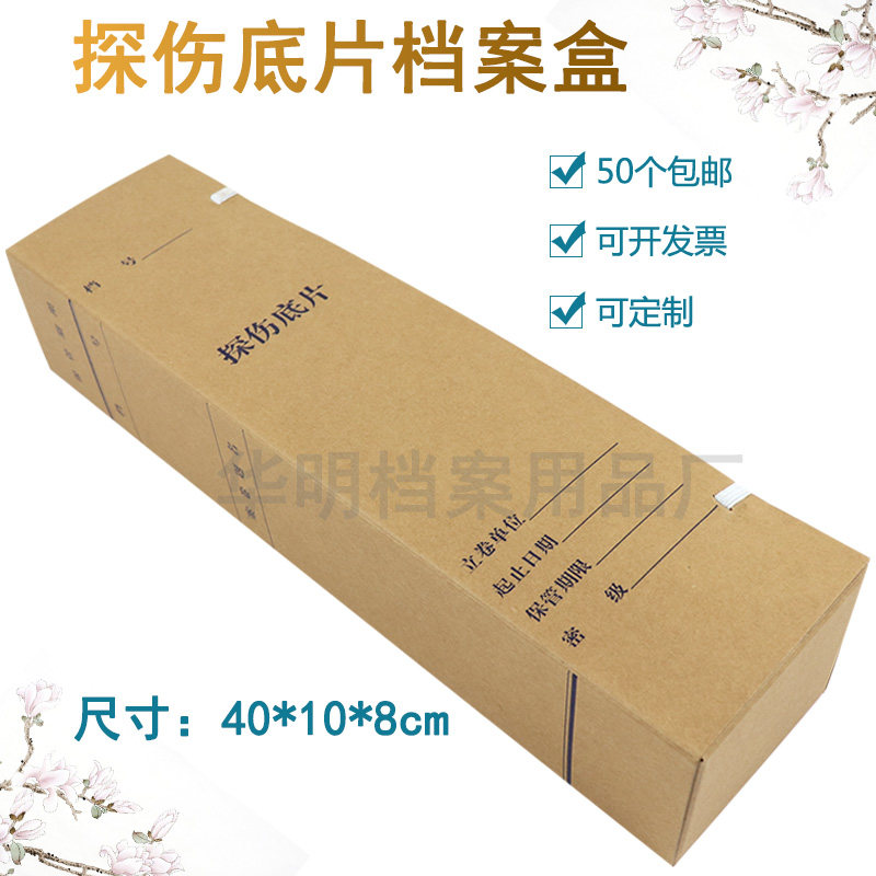 探伤底片无酸纸档案盒x射线底片胶片盒定做探伤底片牛皮纸档案袋