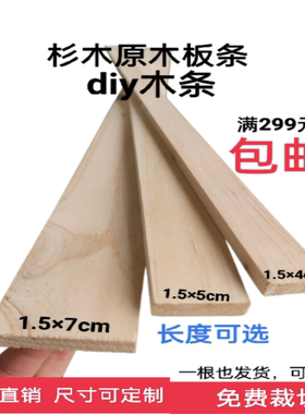 杉木实木板原木料床板条diy木板