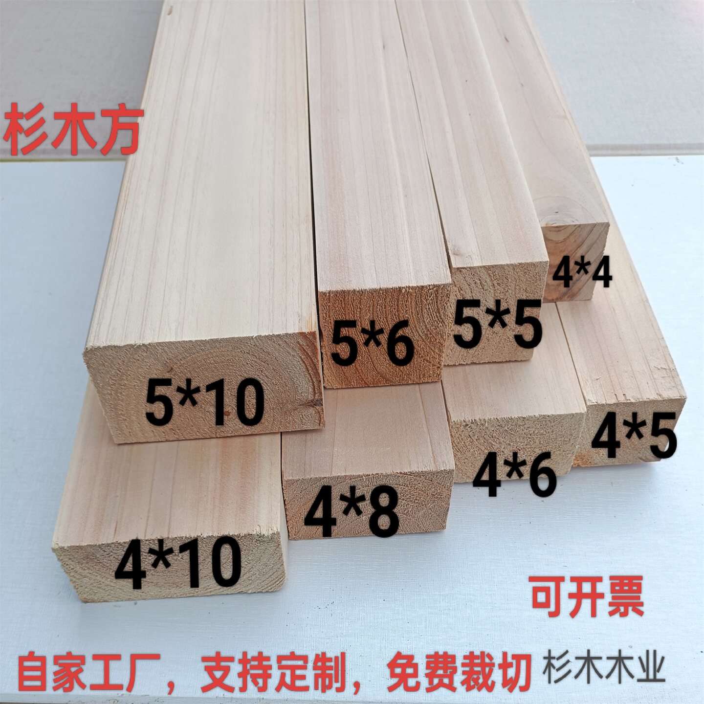 木材杉木实木diy材料定制图片