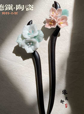 陶瓷发簪手工非遗手捏瓷花景德镇古典簪子紫光檀木小众礼物高级感