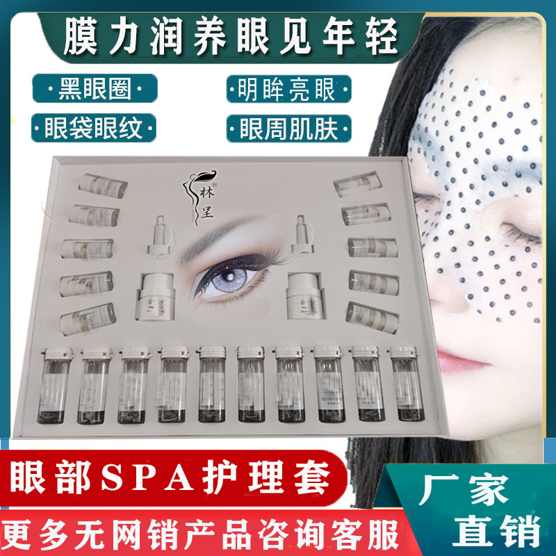 美容院眼部护理按摩套盒提升紧致淡化眼袋黑眼圈眼护套装美眼护理