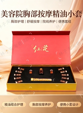 红花植萃胸部护理精油拓客 粉红知己 美容院用身体按摩12次小套