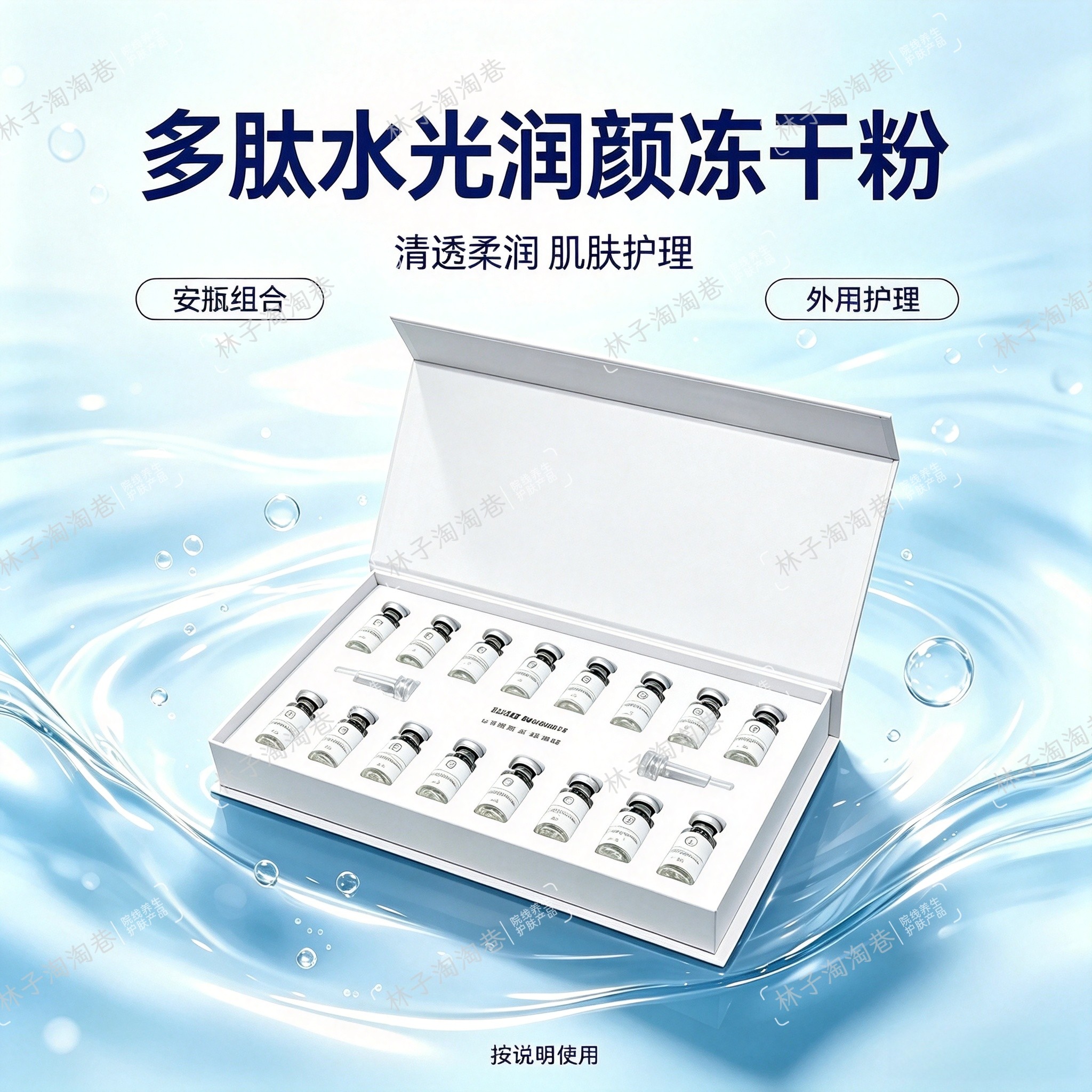 卡伦亚多肽水光润颜冻干粉套盒 美容院肌肤护理 面部柔润护肤安瓶