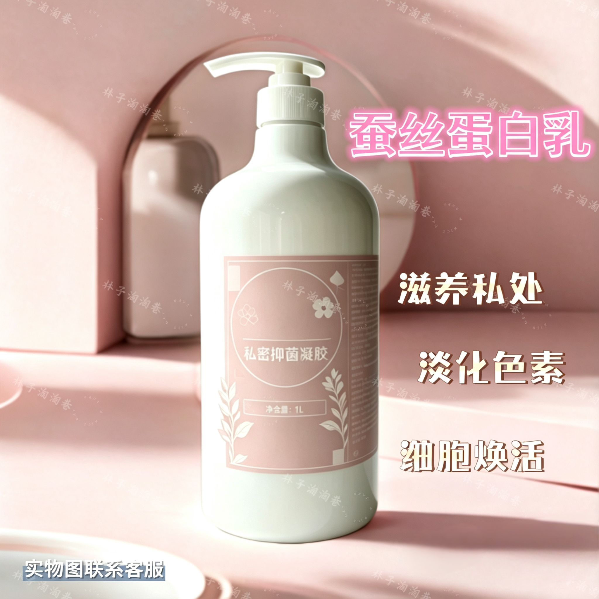 蚕丝蛋白凝乳私密按摩胶外阴SPA私处护理淡化黑色素滋养润滑