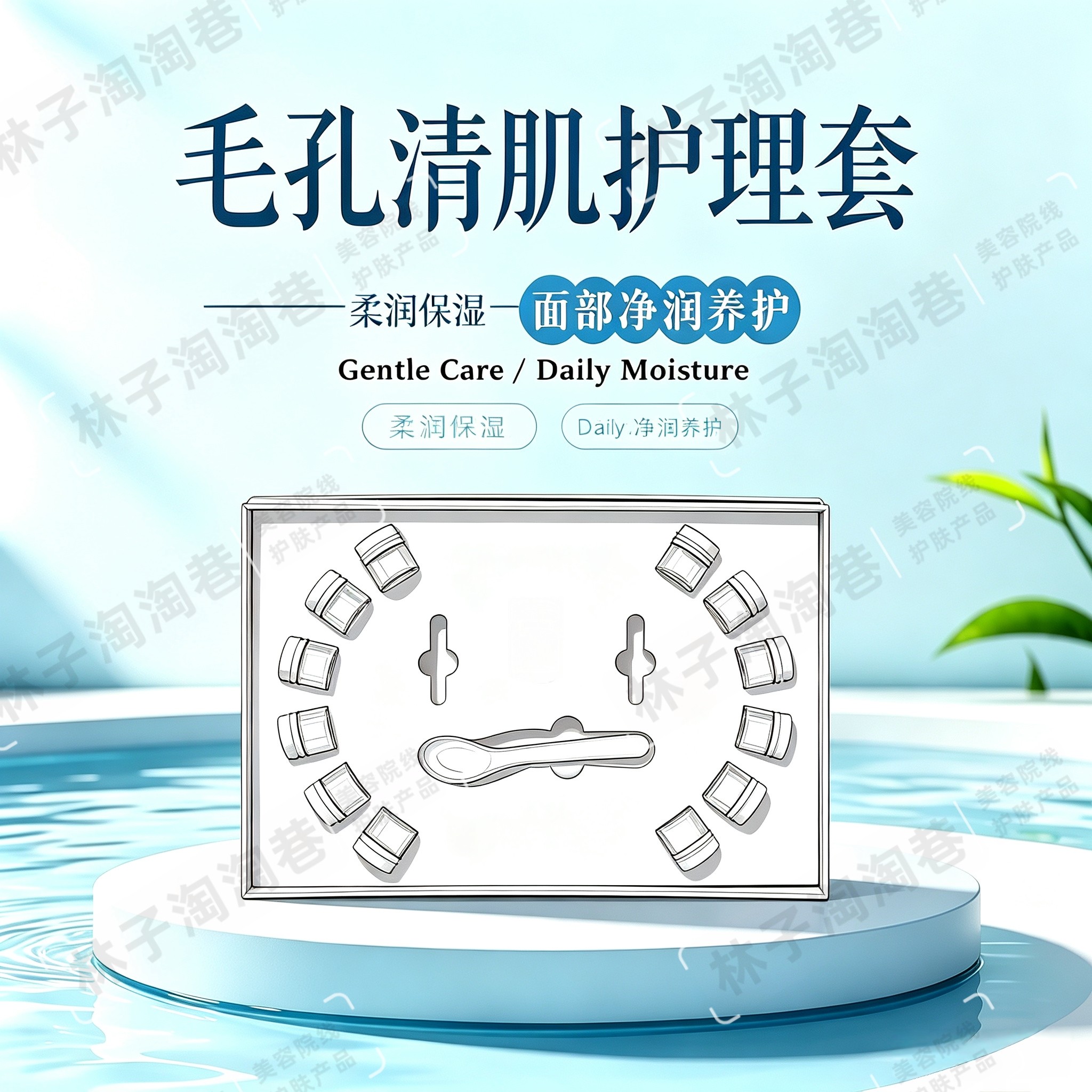美容院毛孔清肌护理套盒 院线家用面部护肤净润保湿清洁卸妆按摩