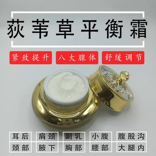荻苇草荷尔蒙平衡调理霜美容院发热疏通淋巴紧致按摩膏八大腺体