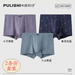 普利诗正品 莫代尔7A抑菌内裆吸汗舒适时尚 中青老年男平角内裤 夏季