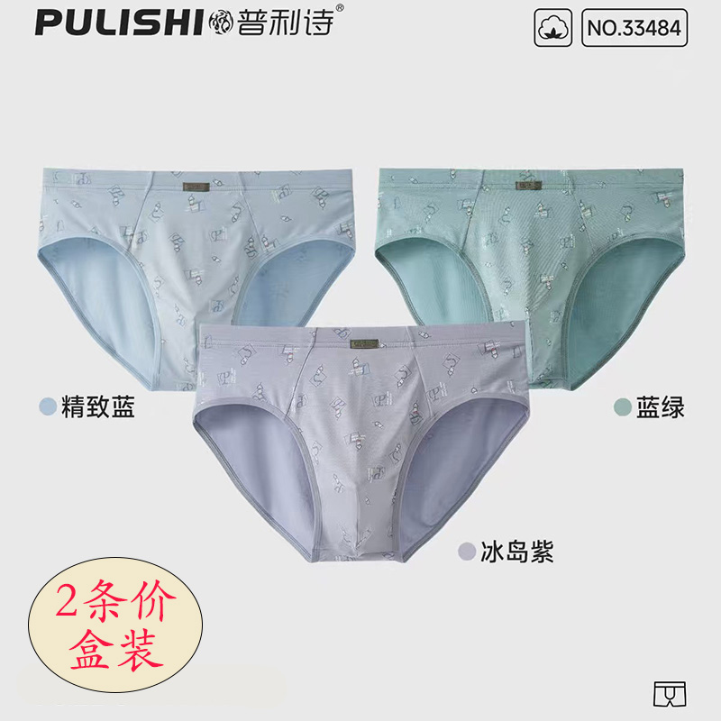 普利诗新品新疆柔纱棉料抑菌舒适透气时尚商务青年男士三角内裤头