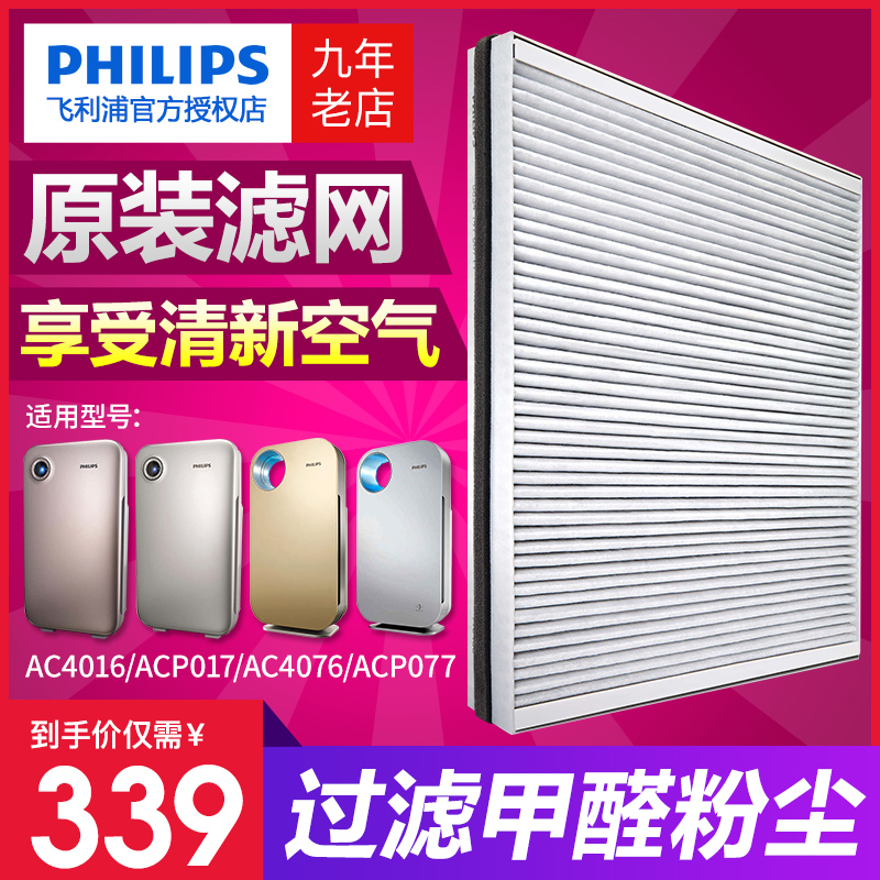 [京创电器专营店空气净化,氧吧]飞利浦空气净化器滤网AC4147适合月销量3件仅售339元