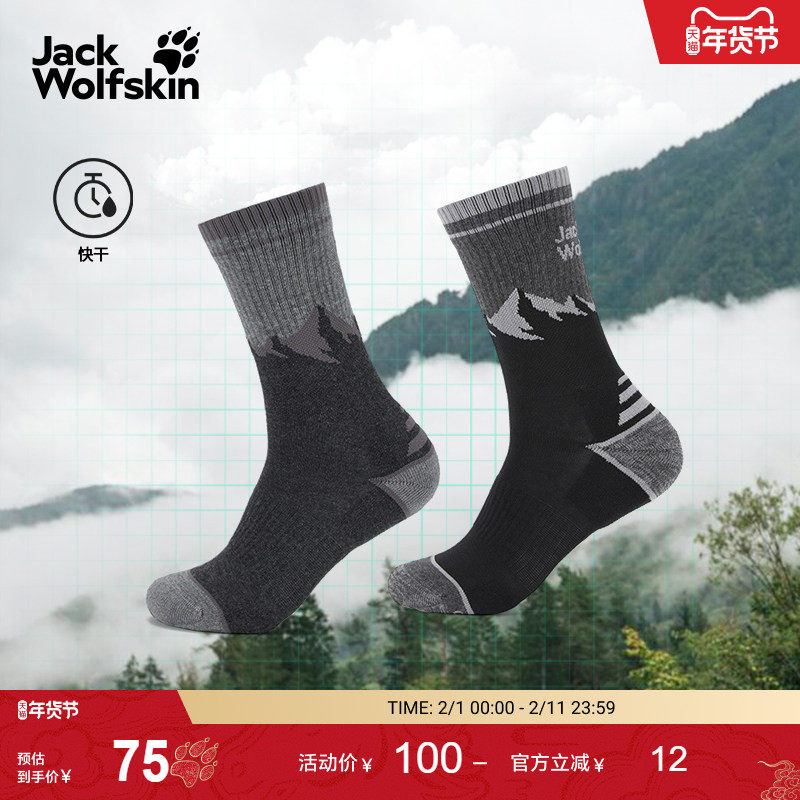 JackWolfskin狼爪25秋冬新款MOUNT户外快干2双装