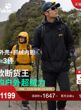 JackWolfskin狼爪25秋冬新款CRUSH'IN情侣三合一冲锋衣5012776