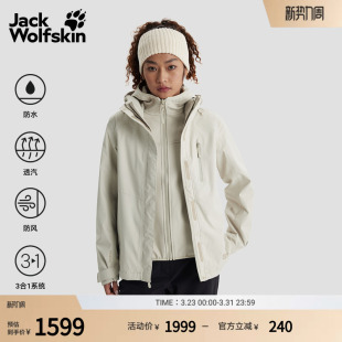 JackWolfskin狼爪早春新款 LAAX女防水软壳三合一冲锋衣5121182