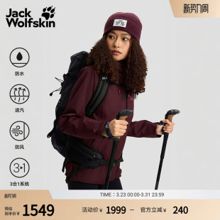 JackWolfskin狼爪早春新款 LAXX女防水软壳三合一冲锋衣A65368