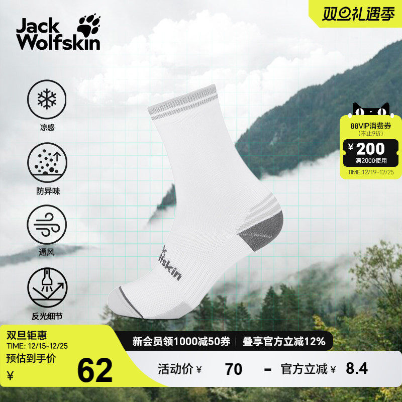 狼爪户外徒步凉感中筒袜