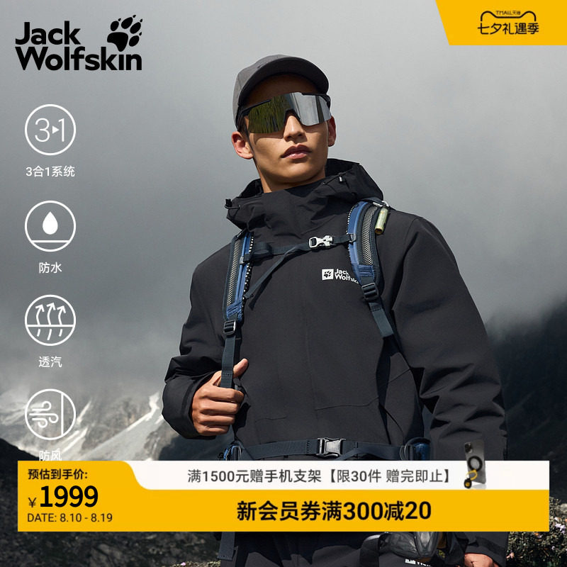 狼爪情侣户外防风防水鹅绒三合一