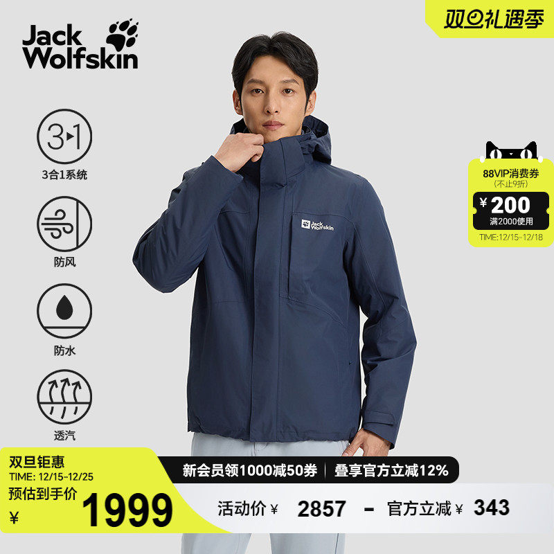 狼爪男士防水软壳三合一冲锋衣