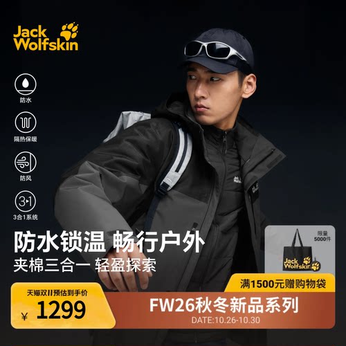狼爪秋冬男户外夹棉三合一冲锋衣